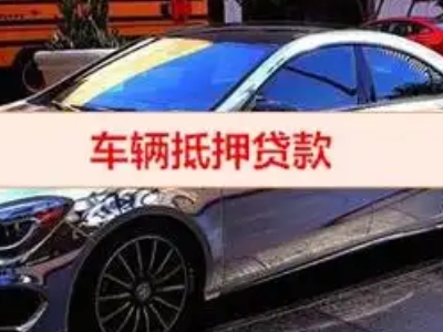 通城汽车抵押借款的额度如何确定？